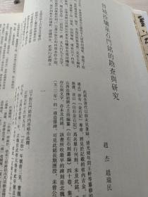 《书法丛刊》杂志，鲜于枢《韩愈石鼓歌卷》（全有释文有高士奇沈尹默题跋），东汉小黄门张残石疏证，爨宝子碑拓本断代研究（有全拓图），晋城拴驴泉石门铭的勘察与研究，拴驴泉石门铭拓片（原大），唐徐浩书《张埱墓志》考（全拓图，原大），唐代状元韦瓘墓志考释（全拓图），仲威:《小字麻姑仙坛记》版本梳理（有多版本全拓图），