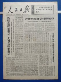 人民日报1969年6月28日（1-6版）