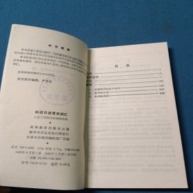 科技日语常用词汇