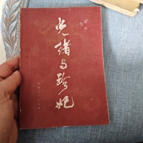 光绪与珍妃