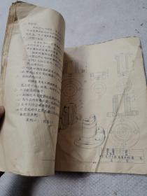 机械制图讲义（油印本）