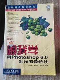 跟我学用Photoshop6.0制作图像特技