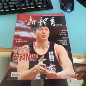 新体育2021年6月刊