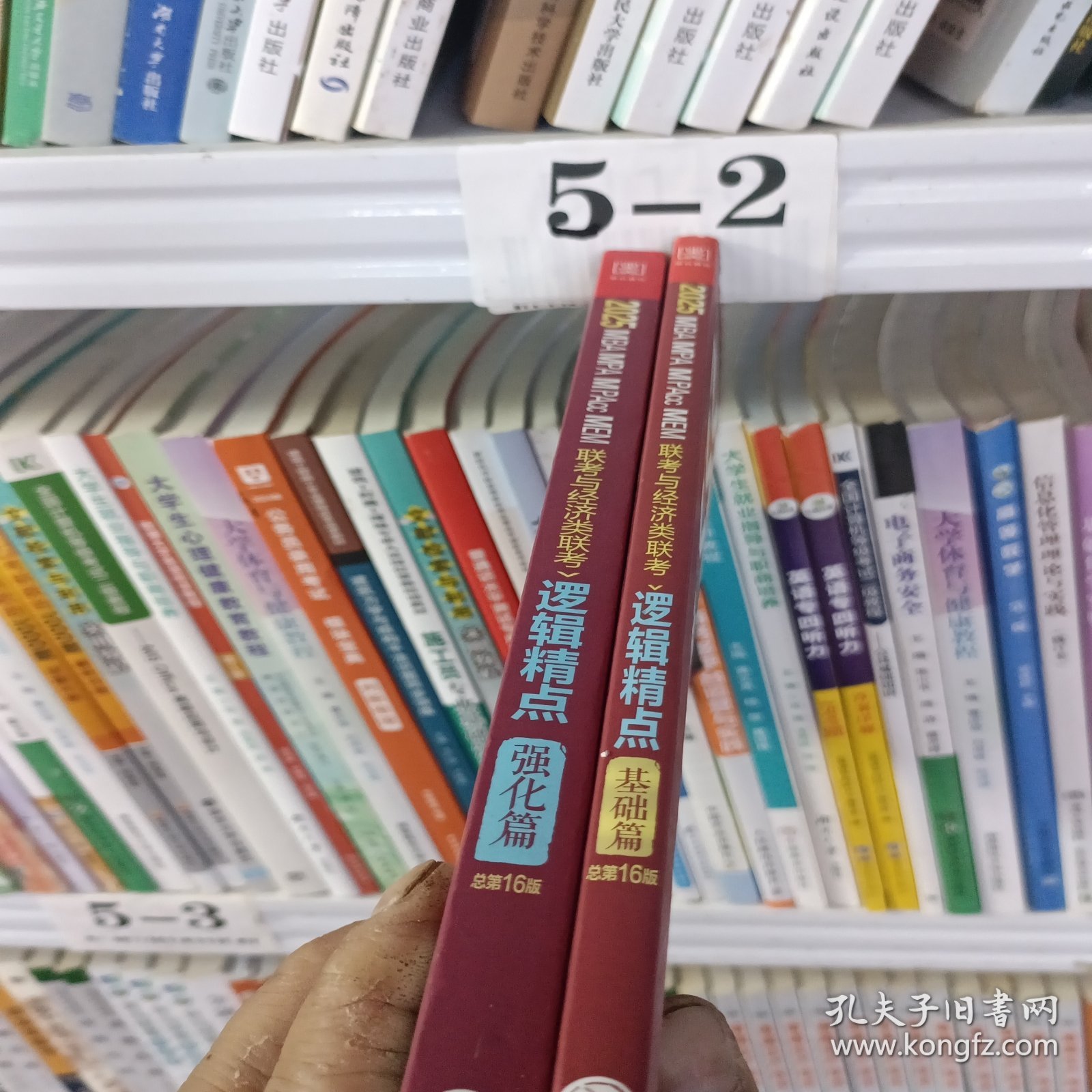 2025版精点教材赠全书精讲视频 MBA/MPA/MPAcc 199管理类联考与经济类联考