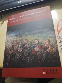 2021年上海嘉禾首届冬季艺术品拍卖会     《起潮时代》——现当代艺术及区块链  数字艺术专场   超厚