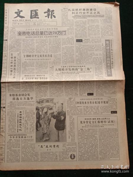 文汇报，1990年11月18日我国文化建设史上的宏伟工程《中国美术分类全集》着手规划，其它详情见图，对开四版。
