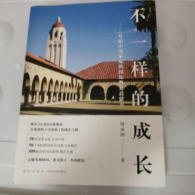 新东方 不一样的成长：写给中国家庭的国际教育启蒙书