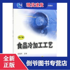 食品冷加工工艺