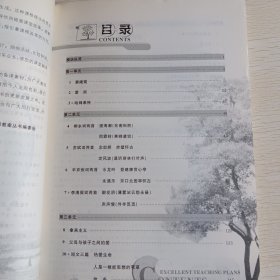 志鸿优化系列丛书·高中优秀教案：语文（必修）（配人教版）1-4，四本合售