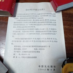 《中国文化报》宣传页