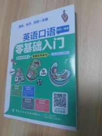 英语口语零基础入门