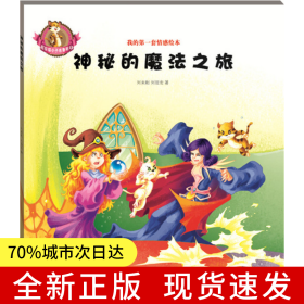 超級貓小子布魯斯6 神秘的魔法之旅