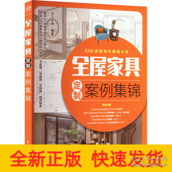 全屋家具定制案例集锦 全屋定制家居设计全书 cad家具设计图纸大全 AutoCAD整屋家具设计手册 装修手册 衣柜电视柜鞋柜收纳柜餐边柜玄关柜酒柜橱柜装饰柜阳台柜书柜组合床定制