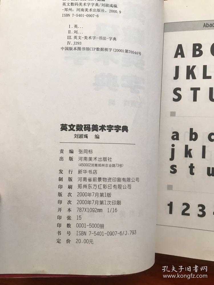 英文数码美术字字典