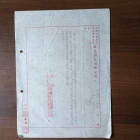 1951年中央电影局华东影片经理公司信函（关于上映电影《解放了的中国》）