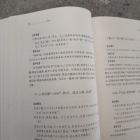 周易：中华经典名著全本全注全译丛书