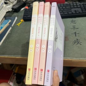 恰似寒光遇骄阳2（上下），恰似寒光遇骄阳3上下，4册合售