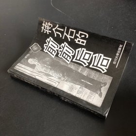 蒋介石的前前后后