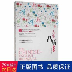 人生品质故事集:友谊之路 外语－实用英语 (美)阿妮塔·利姆(anita lim)主编 新华正版