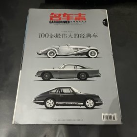 名车志2012增刊
