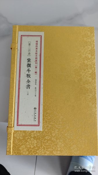 增补四库未收方术汇刊（第一辑）第23函：《性命圭旨》