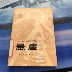 悬崖