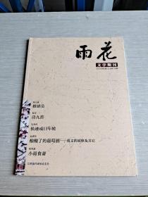 雨花  2015  3