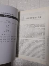 计量经济学导论：现代观点（第五版）/经济科学译丛；“十一五”国家重点图书出版规划项目