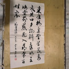 李青书法《刘梦得诗》