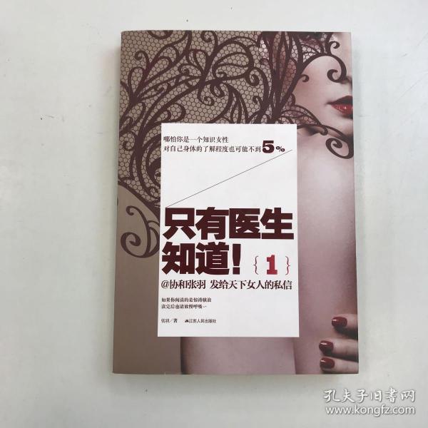 只有医生知道1：@协和张羽 发给天下女人的私信