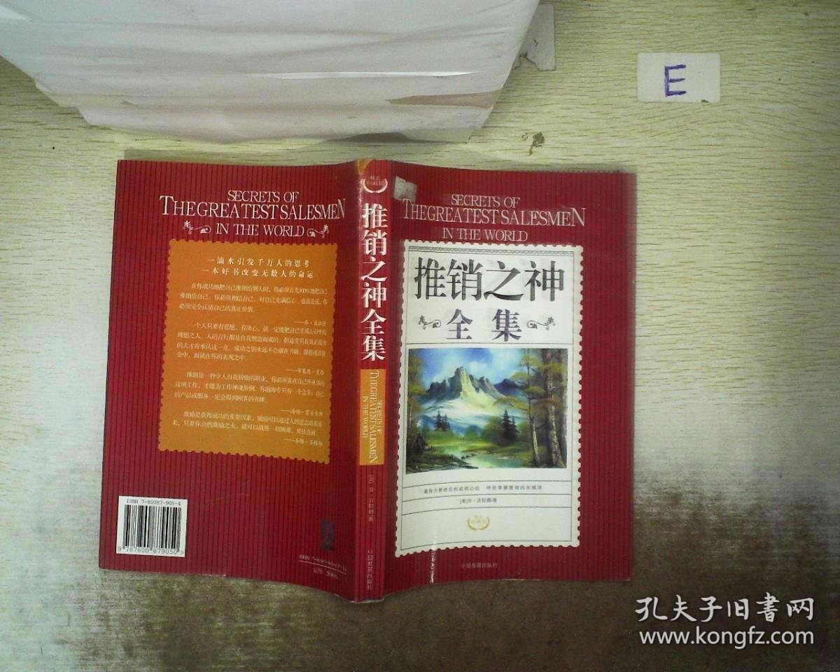 一生的忠告全集 (英)查斯特菲尔德 李旭大 黄蓓 吴瑞君 9787800879050 中国发展出版社