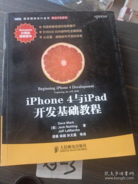 iPhone 4与iPad开发基础教程