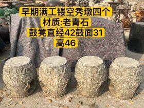 早期满工缕空秀墩4个，老青石完整全品如图