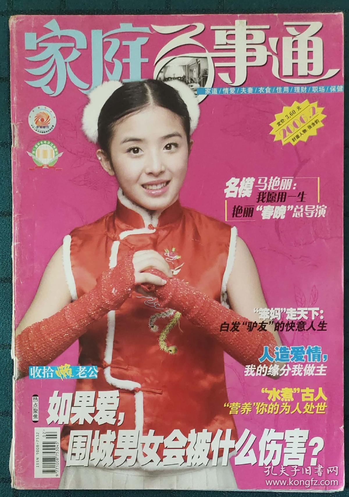 《家庭百事通》杂志2006.2