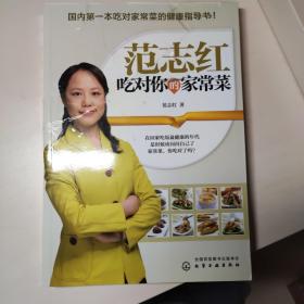 吃对你的家常菜