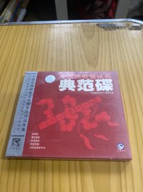 中国民歌管弦乐 典范碟CD