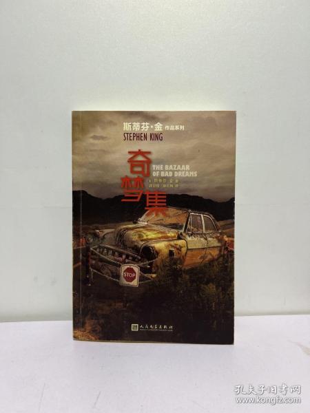 斯蒂芬·金作品系列：奇梦集（欧·亨利短篇小说奖得主全新故事集！20个短故事，深刻回应多个人类命题）