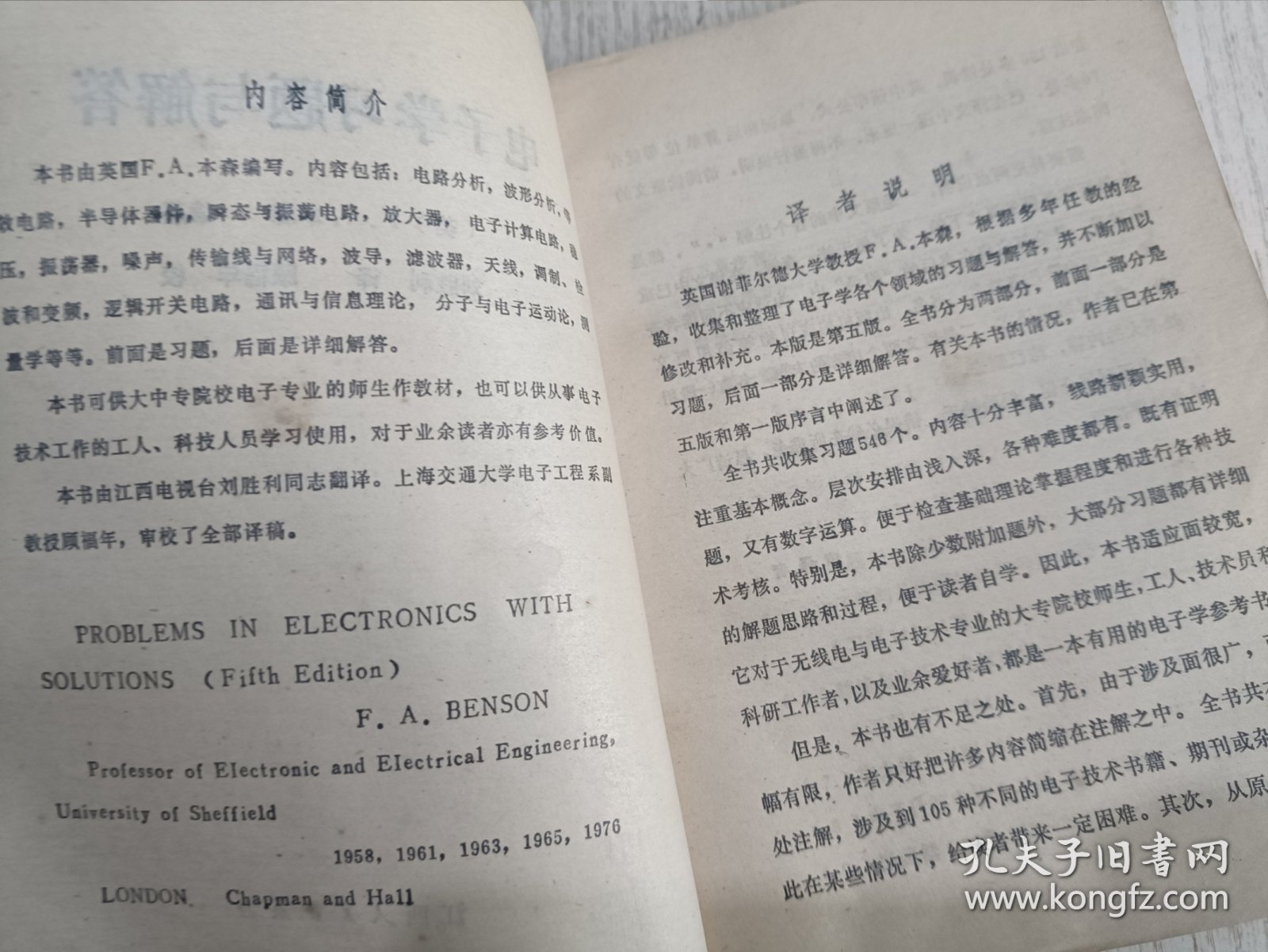 电子学习题与解答