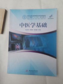 中医学基础