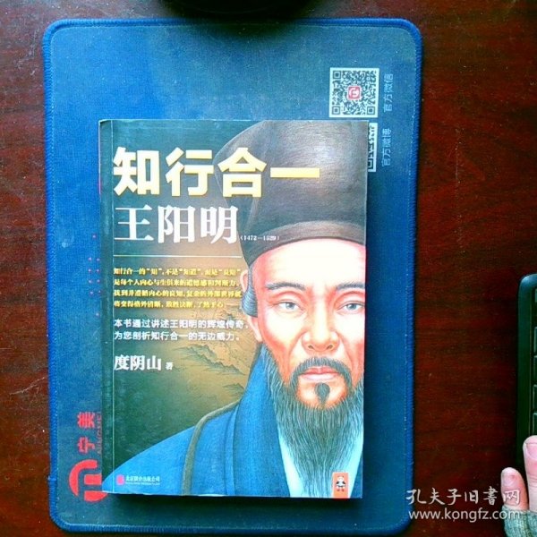 知行合一王阳明（1472-1529）