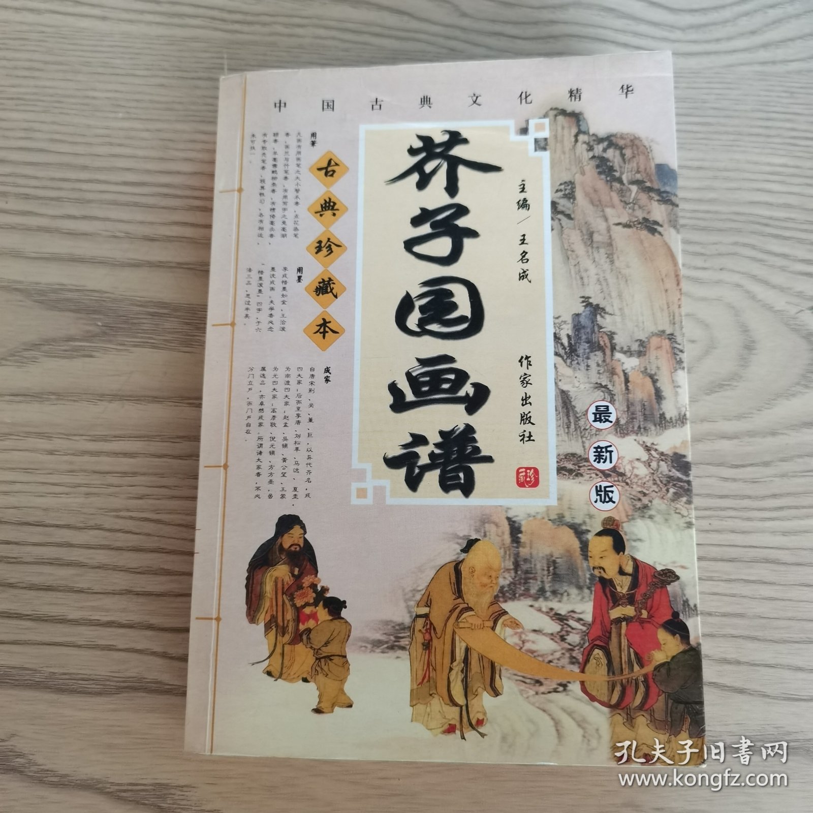 芥子园画谱•古典珍藏本•最新版