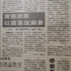 【洋河大曲专题报】洋河大曲的质量风格与工艺特点初探，江苏洋河酒厂吴家杰。洋河酒厂酒厂目前完成的各项经济指标超过去年全年。宝丰酒厂以质量促销售。古遂醉酒在京崭露头角。心系窖池泸州老窖酒厂四车间李宽亮其人其事，安徽怀宁县酒厂图片，山东济宁酿酒厂图片。绍酒小史，贵州酒俗研究