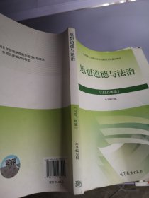 思想道德与法治2021年版