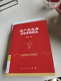 农产品电商营销案例精选