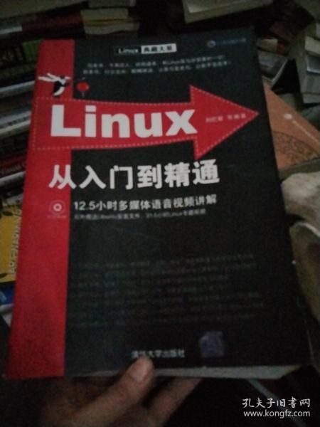 Linux从入门到精通