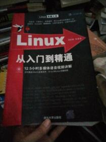 Linux从入门到精通