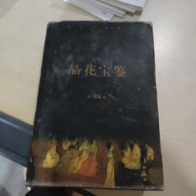 中华文学名著宝库