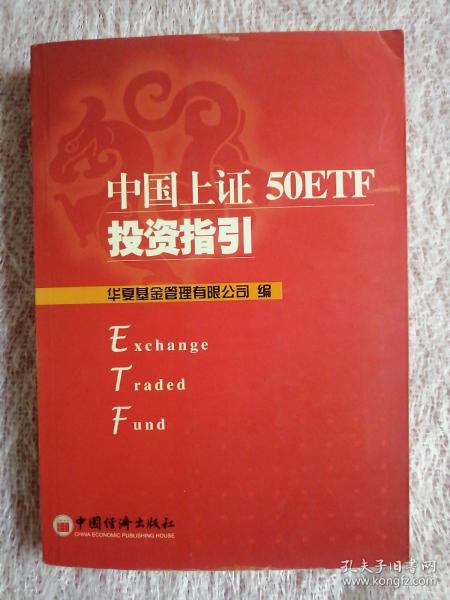 中国上证50ETF投资指引