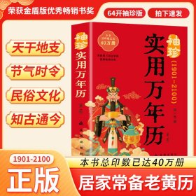 袖珍实用万年历（1901-2100）