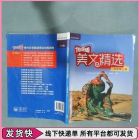 悦读联播美文精选